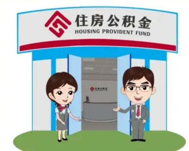 哈尔滨公积金怎么可以提出来（急用钱,怎么把住房公积金提取出来使用?）